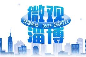 微观淄博 | 安装隔离护栏 为居民“拦”出平安图片