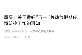 广西多所高校调整“五一”假期！回家要做核酸吗？各地最新防疫政策公布→图片