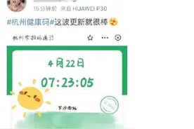 杭州健康码升级！多码合一了图片