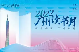 4·23世界读书日｜跟随广州这些阅读活动，开启一段文化之旅图片