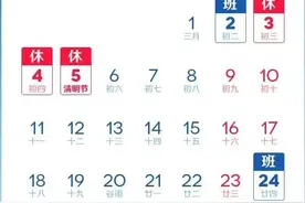 4月24日（周日）要上班，别忘啦！图片