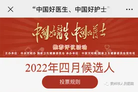 赞！贺州一人被推选为"中国好医生 中国好护士"4月月度人物候选人图片