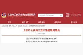 提醒！北京“五一”期间这几日车辆不限行图片