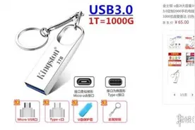 1TB存储容量的U盘只要100元？警惕扩容盘消费陷阱图片