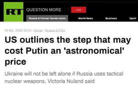 撂狠话？美副国务卿警告：若普京下令使用战术核武器，俄将付出“天文数字”代价图片