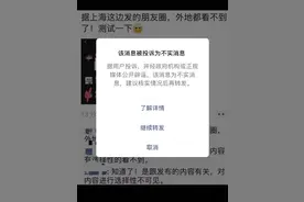 网传“外地看不到上海的朋友圈”？微信：不实消息图片