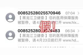 很多哈尔滨人收到短信：医保停用需升级！千万别点链接……图片