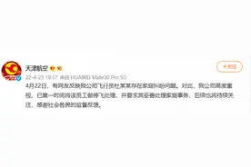 女子实名举报机长丈夫婚内出轨，抛妻弃女，天津航空回应：涉事员工停飞图片