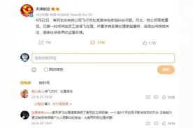 天津航空回应女子实名举报机长丈夫：已停飞，将持续关注图片