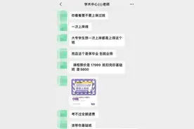 投诉多、维权难 多家在线教育机构陷退费纠纷图片