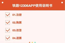 铁路12306提醒！抢票时，请认准官方APP候补功能图片