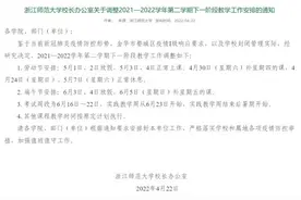 最新，浙江多所高校调整“五一”假期！杭州中小学放假有变化吗？回应来了图片