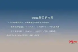 蔚来汽车推BaaS转买断方案，车主如后悔租电池可重新选择图片
