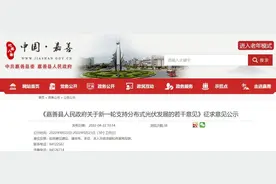 又有两地出台光伏补贴政策！浙江已有12个地区出台补贴政策图片