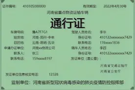 河南省正式启用重点物资运输车辆通行证图片