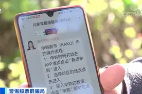 央视曝光百倍暴利“虚拟币”骗局！交易平台一夜关闭！有人被骗百万元图片