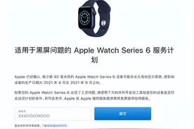 有永久黑屏质量问题！苹果中国召回Watch Series 6图片