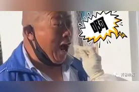 笑翻！大爷做核酸发出“恶龙咆哮”，一声高过一声图片