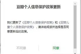 豆瓣回应更新个人信息保护政策图片