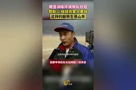 拼搏又奉献，山东体育人！当年艰苦环境带队夺冠，这样的殷铁生很山东图片