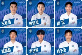 中超 | 王秋明、田依浓等6名球员加盟天津津门虎图片