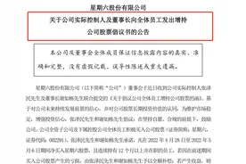 再现“兜底式”增持！星期六倡议员工买自家股票，若亏损实控人及董事长全额补偿，股价年内跌超40%图片