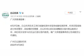 广州白云机场员工核酸异常，越秀等3区启动全员核酸图片