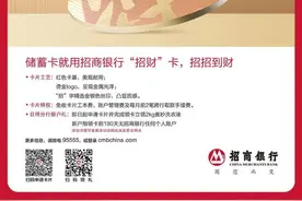 储蓄卡请用招商银行“招财卡”图片