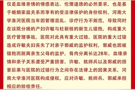 “错换人生28年”案判了图片