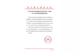 湛江发布声明，事关银行业金融机构未委托任何第三方机构及个人进行贷款业务推销图片