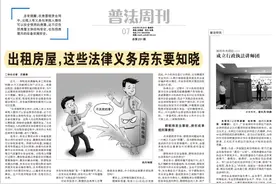 民主与法制时报：出租房屋，这些法律义务房东要知晓图片