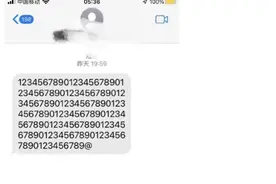 全国多地网友收到诡异号码发来乱码短信！会有影响吗？客服：移动、联通正在协查中图片