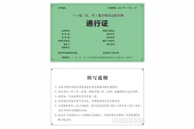 五一起长三角将全部启用全国统一式样通行证，有效期内车辆可多次往返图片