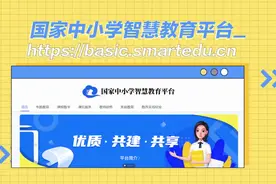 宅家亲子丨“智慧中小学”APP上线！可离线观看视频、可投屏播放……图片