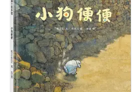 该不该给孩子看那些有“屎尿屁”的绘本？图片