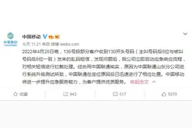 移动联通大量用户收到“神秘短信”官方回应系统升级测试所致……评论区亮了图片