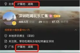 多平台显示IP属地，这些账号“露馅”了……图片