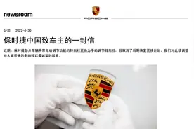 因缺芯保时捷部分车辆减配电动转向柱：将与客户协商解决方案图片