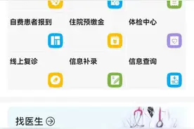 就诊提示 | 快收藏！中日友好医院手机就诊指南来了！挂号缴费查询手机搞定！图片