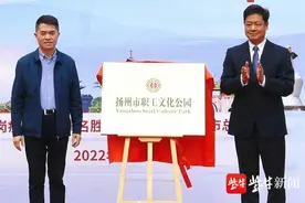 扬州宋夹城体育休闲公园成为“职工文化公园”图片