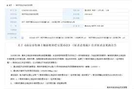 首页看点｜因时制宜，南京市土地征收补偿安置将有新办法图片