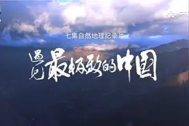 宅家也能乐享“五一”假期 跟随镜头“云游”锦绣中国图片