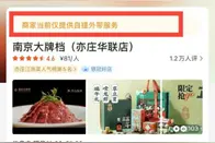 保供五一需求 美团App近万家北京餐饮门店开通“到店自提”服务图片