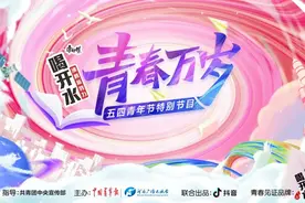 河南卫视五四青年节特别节目献映！展现百年来中国杰出青年“图鉴”图片