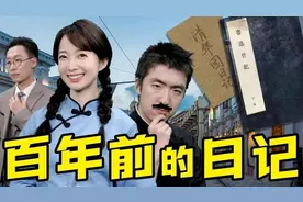 百年前年轻人的日记本里，都写了什么？图片