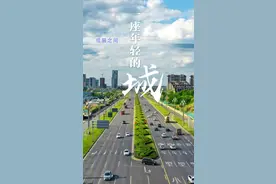 成眉之间，好“young”的一座城！图片