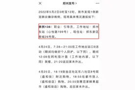 郑州东站多名工作人员感染，部分方向中转旅客需先出站确认再换乘图片