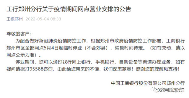 95558是哪个银行电话？（最全郑州各银行网点暂停营业）