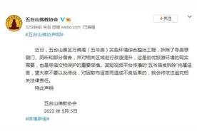 五台山五爷庙被拆除？五台山佛教协会：纯属谣言图片