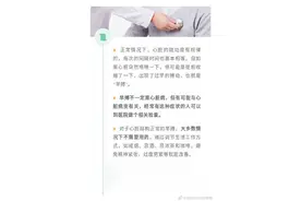 心脏时不时“咯噔”几下，有点难受是怎么回事？图片